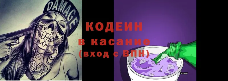 Codein Purple Drank  хочу   Нолинск 